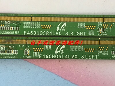 边板E460HQSL4LV0.3/ E460HQSR4LV0.3一对!质量包好