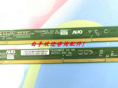 测好发货！原装边板 T420HW05 V3 XR/XL 42T07-S01/42T07-S00