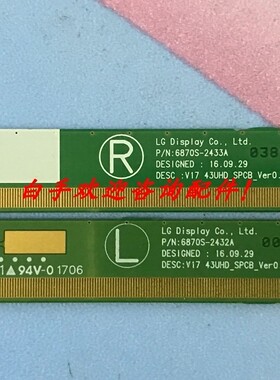 原装边条 V17 43UHD_SPCB 6870S-2432A 6870S-2433A 一对价