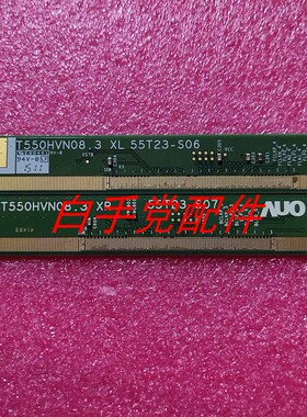 原装边板 T550HVN08.3 XR/XL 55T23-S06 55T23-S07一对价