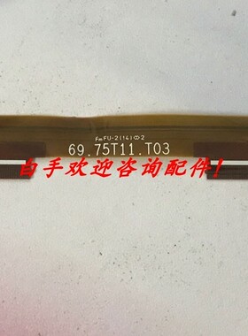 75寸AUO边板连接线 69.75T11.T03 一条价格