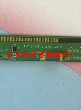 原装边板 15Y_S40FF11MB7S4LV0.3 成色新一条价