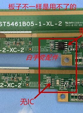 华星原装边板 ST5461B05-2-XC-2 ST5461B05-1-XL-2 一对带IC的