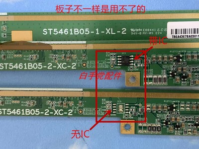华星原装边板 ST5461B05-2-XC-2 ST5461B05-1-XL-2 一对带IC的