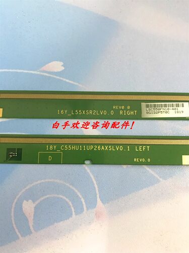 原装边板 18Y_C55HU11UP26AXSLV0.1 16Y_L55XSR2LV0.0 一对