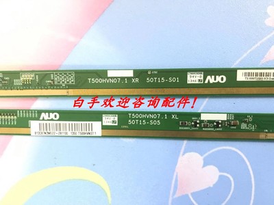 原装边板 T500HVN07.1 XR/XL 50T15-S01 50T15-S05一对价