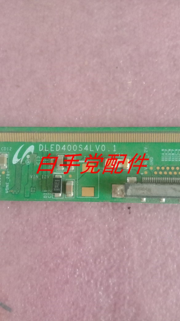 DLED400S4LV0.1 原装边板一条价成色新