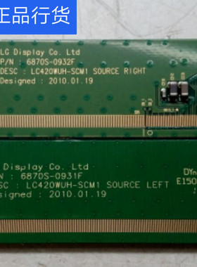 LC420WUH-SCM1边条 6870S-0931F 6870S-0932F一对价