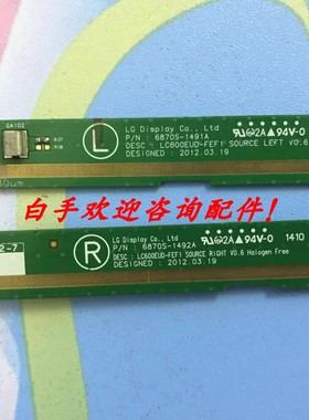 原装边板6870S-1491A 6870S-1492A 一对包好