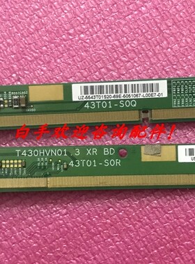 原装边板T430HVN01.3 43T01-S0R 43T01-S0Q一对价！