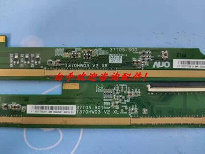 原装边板 T370HW03 V2 XL XR 37T05-S00 37T05-S01一对价