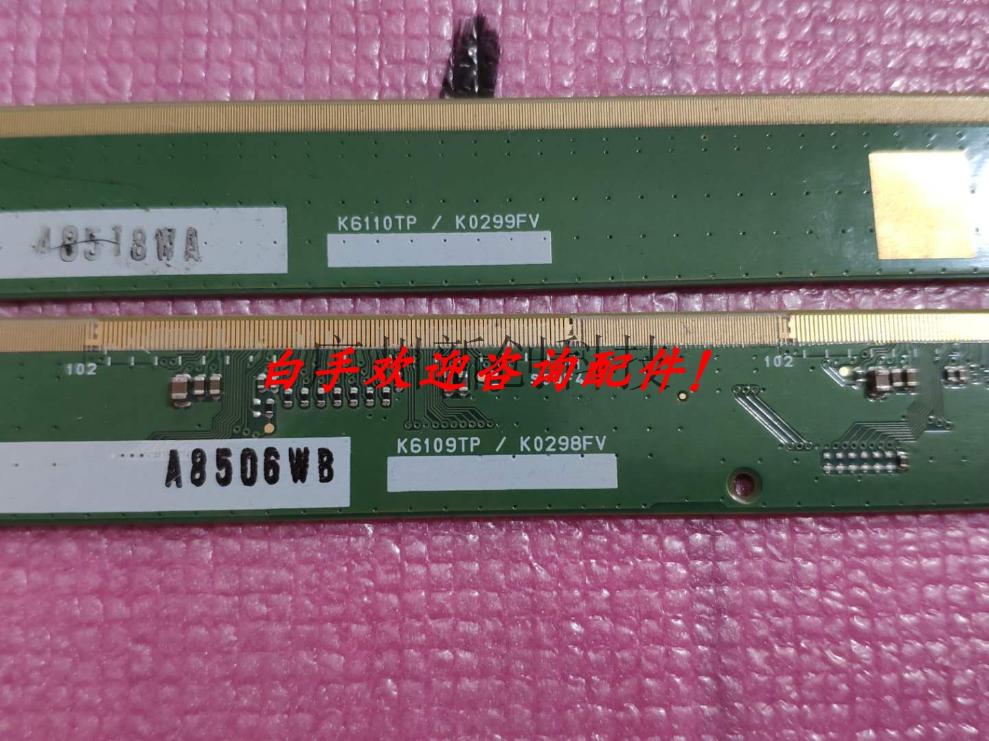 夏普边板 K6109TP/K0298FV/K6110TP/K0299FV 一对价