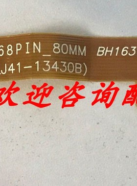 LJ41-13430B边板连接排线 /16Y_55STVUDMB4SL2LV0.1  一条价