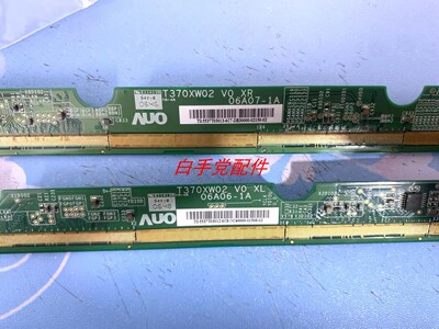 原装AU边板 06A06-1A 06A07-1A T370XW02 V0  一对包上机