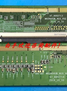 原装边板 MV290VUB_N10_V02 47-6002713 47-6002714 一对价