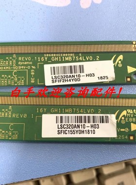 成色新边板 16Y_GH11MB7S4LV0.2 标签型号LSC320AN10-H02/H03