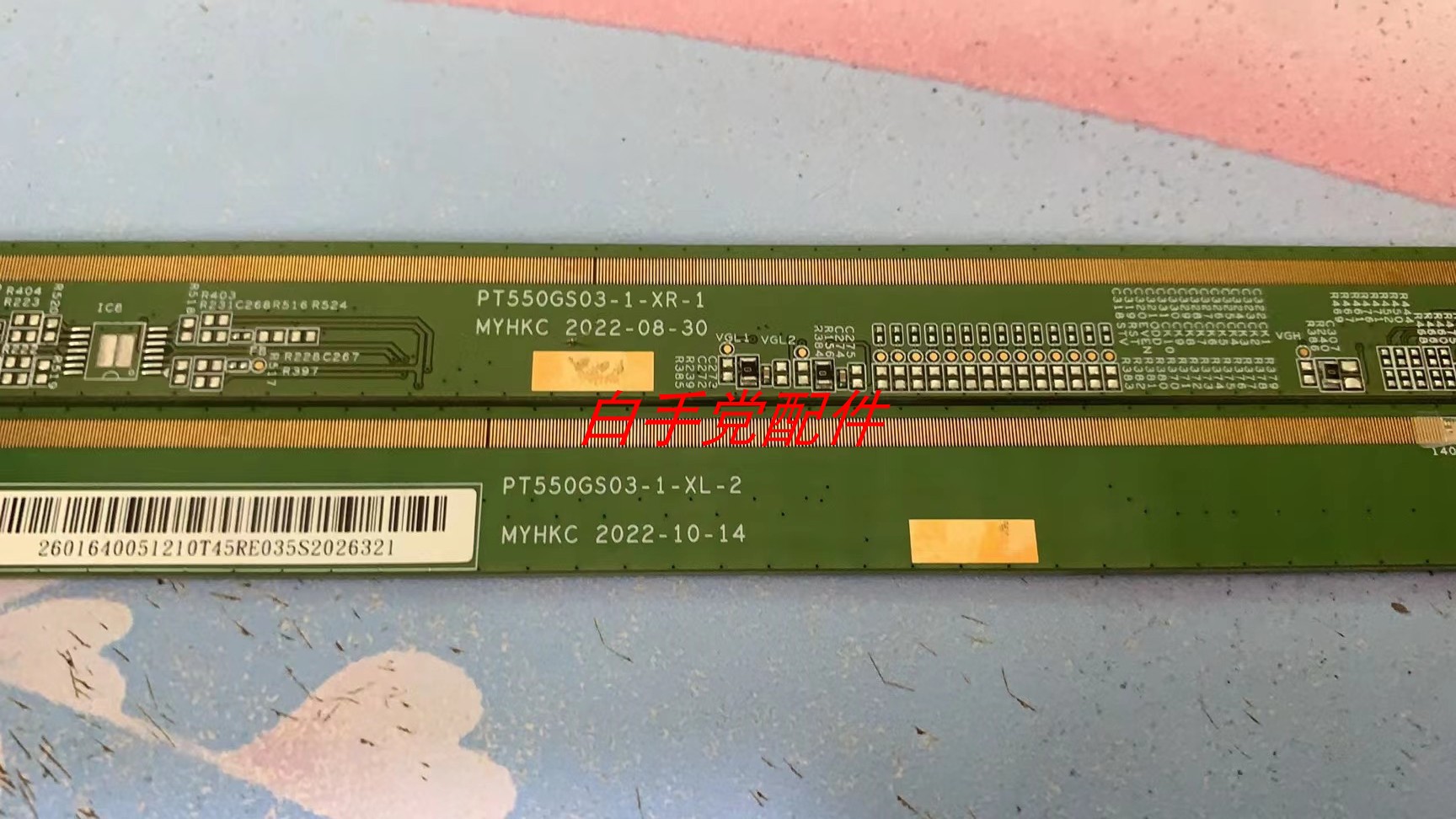 原装边板PT550GS03-1-XR-1 PT550GS03-1-XL-2 一套价