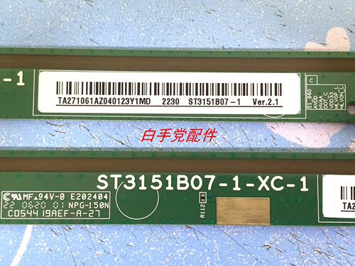 原装边板 ST3151B07-1 Ver.2.1 ST3151B07-1-XC-1 一条价格