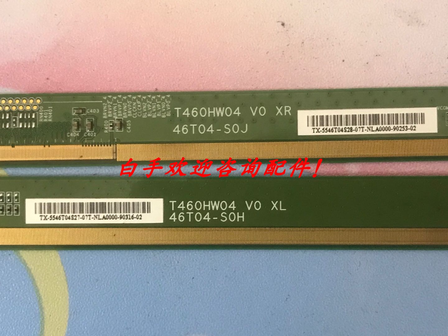 友达包好T460HW04 V0 46T04-S0H 46T04-S0J 边条边板 一对价