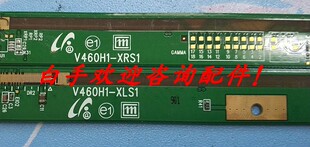 XLS1 原装 XRS1 V460H1 一对 奇美边板