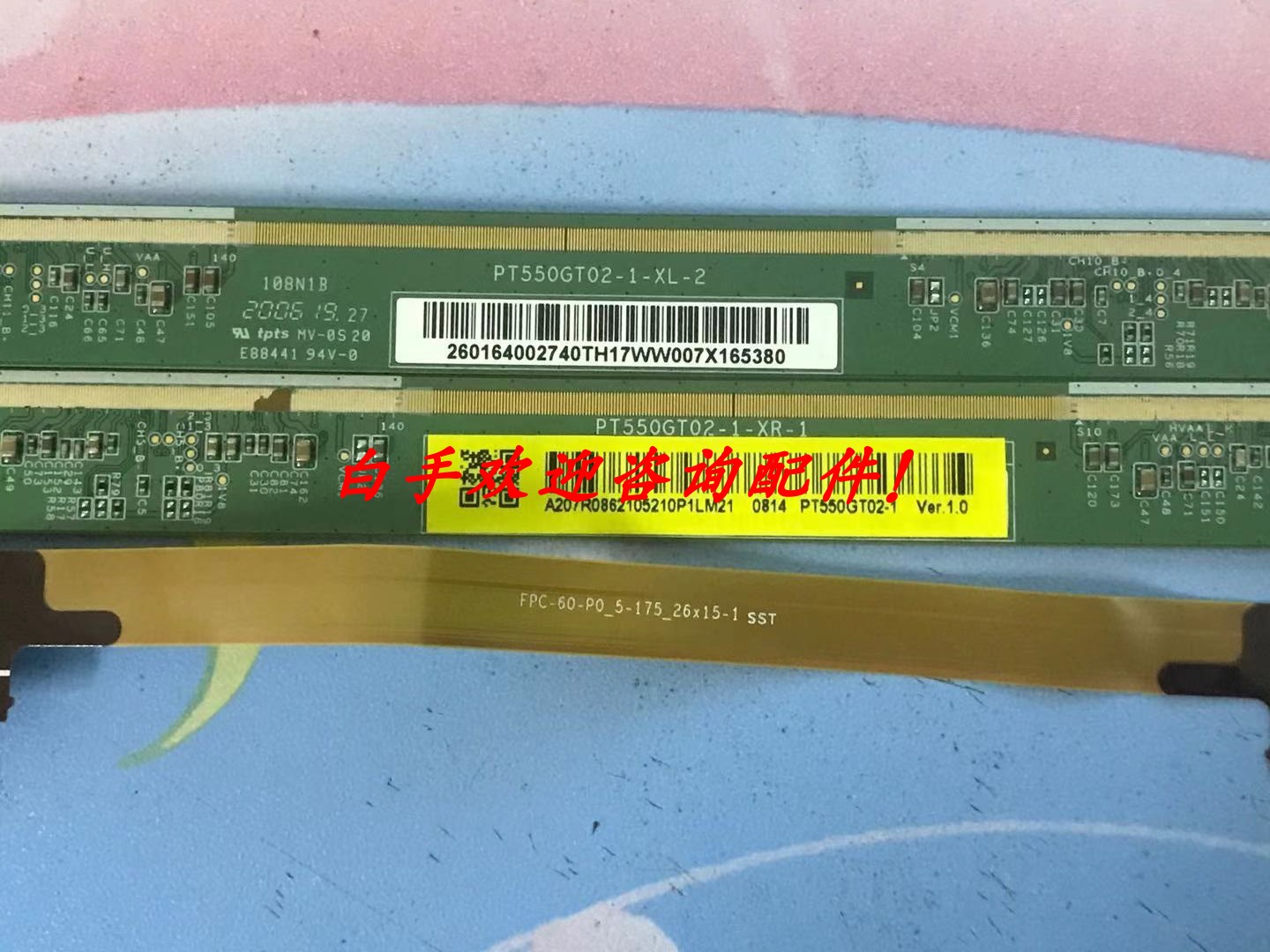 原装边板PT550GT02-1-XL-2 PT550GT02-1-XR-1一对价现货