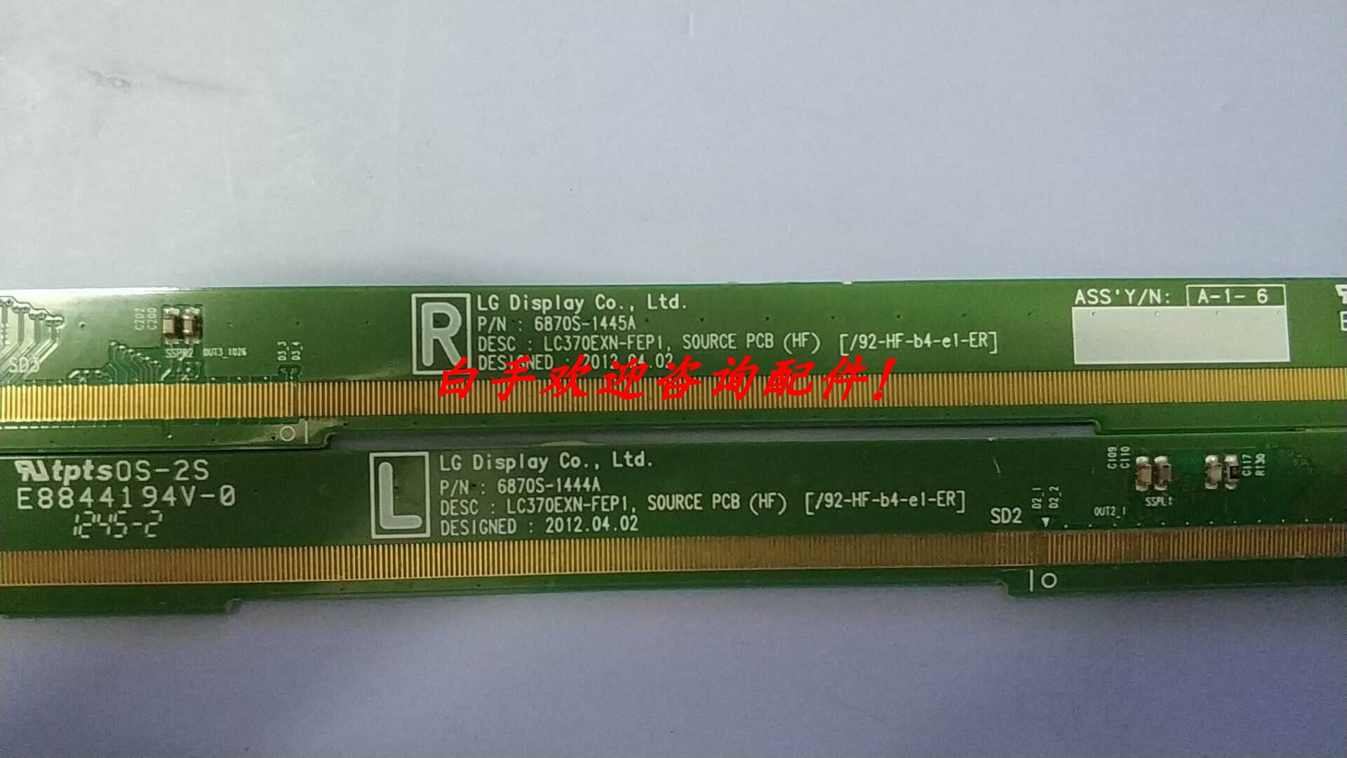 原装边板6870S-1444A/ 6870S-1445A 一套价现货多