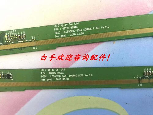 原装LG边条 6870S-1093A 6870S-1094A 一对价