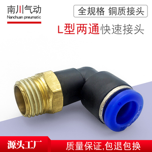 气动气管快速接头快插接头螺纹弯头PL8-02/4-M5/6-01/10-03/16-02