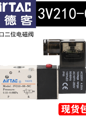 亚德客电磁阀3V210-08-NC 3V110-06二位三通控制阀换向阀气动气阀