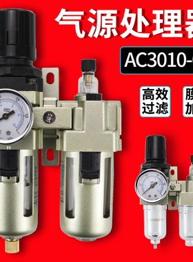 气源处理油水分离过滤器AC3010-03/4010-04D两二联件AW3000AL2000