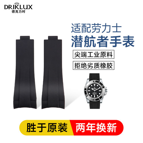 德克力时劳力士潜航者氟橡胶表带
