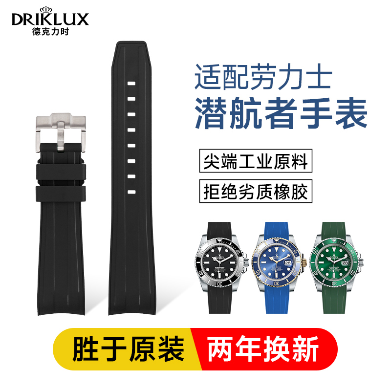 德克力时劳力士潜航者氟橡胶表带