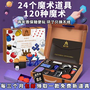 魔天樓魔術(shù)道具大禮盒撲克非成人兒童玩具生日禮物益智魔法套裝 箱