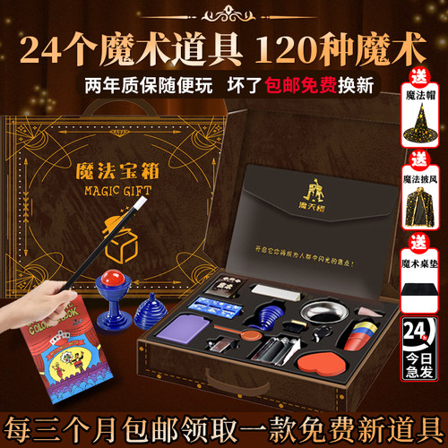 通过3C认证儿童魔术道具礼盒