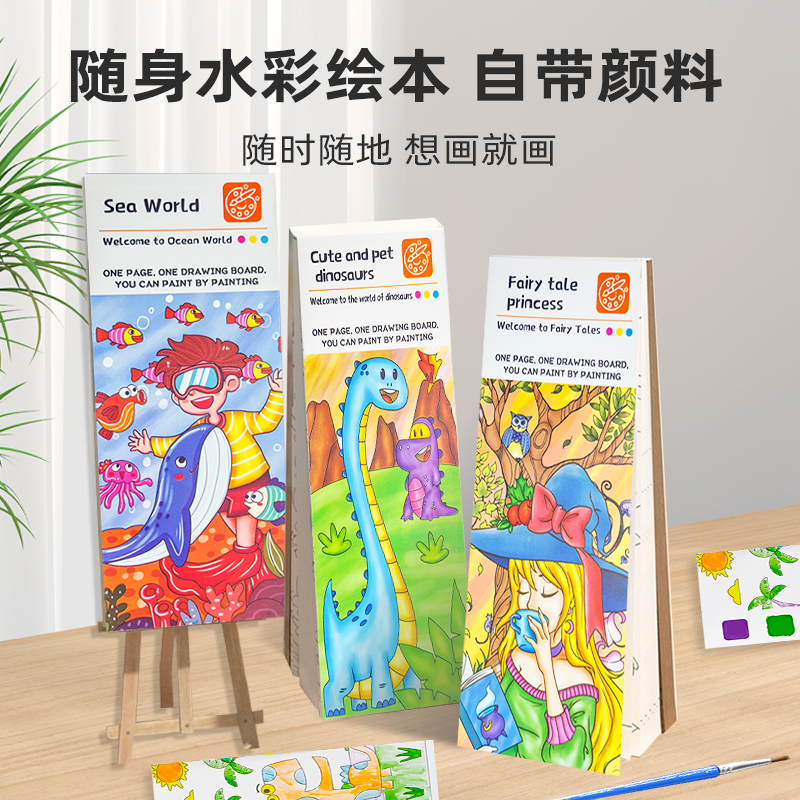 魔天楼儿童水彩绘画本涂色本水粉便签水画涂鸦绘本画画便携填色本