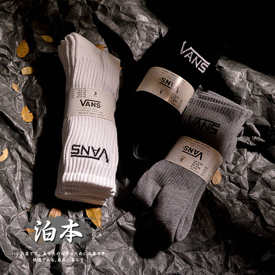 万斯高档毛巾底男女款街拍情侣袜