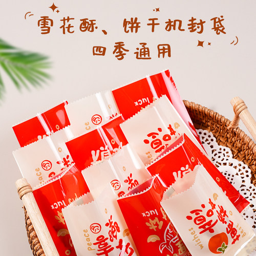 雪花酥包装袋机封蔓越莓曲奇饼干小袋子牛轧糖奶枣新年烘焙包装袋