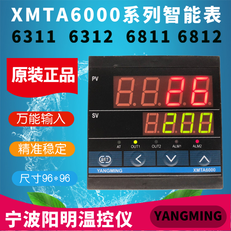 。YANGMING宁波阳明温控器XMTA6000 6311 6312 6811 6812原装正品