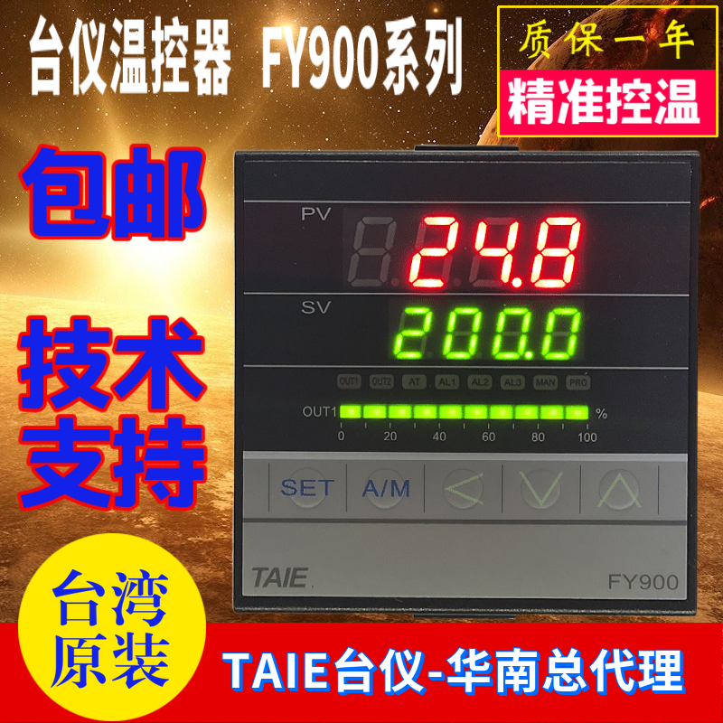 台仪TAIE温控器FY900-301000 302000 303000 30100B 30200B包邮-封面
