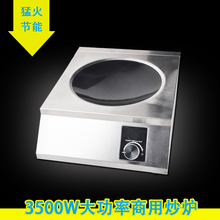 3500W 商用电磁炉 大功率电磁炉 商用电磁灶 科斯诺