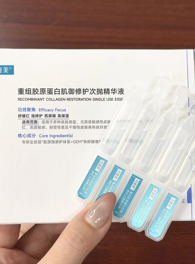 可复美胶原棒次抛精华2.0