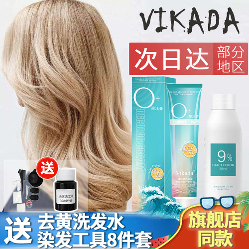 VIKADA漂发剂送染发工具8件套