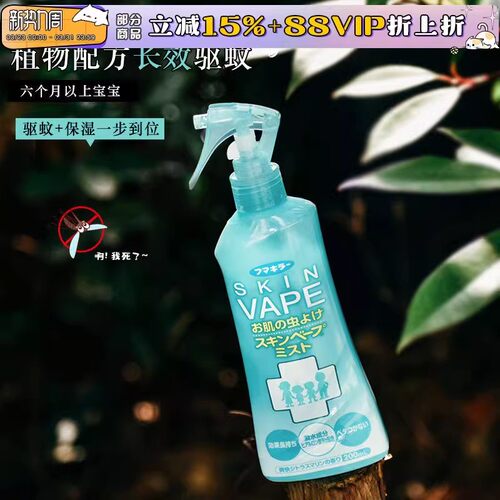 日本未来vape驱蚊水儿童驱蚊喷雾