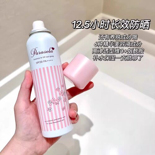 娜丽丝防晒喷雾防晒霜