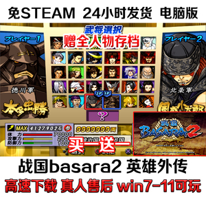 PC电脑单机游戏战国BASARA2英雄外传赠全人物存档单机游戏下载