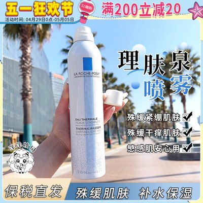 理肤泉大白喷保湿喷雾300ml