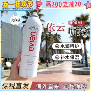 【保税仓】法国依云Evian天然矿泉水喷雾补水保湿爽肤水控油400ml