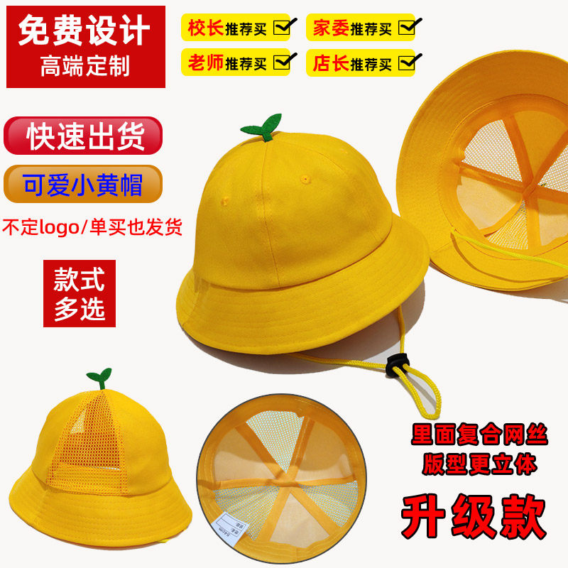 儿童春游小黄帽定制logo
