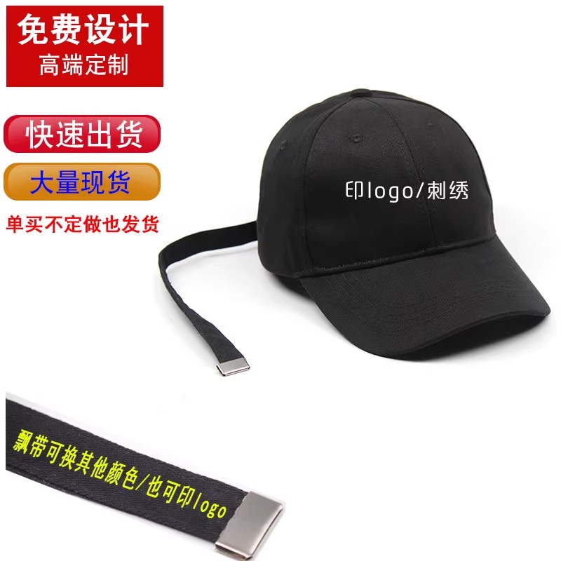 长飘带棒球帽定制logo