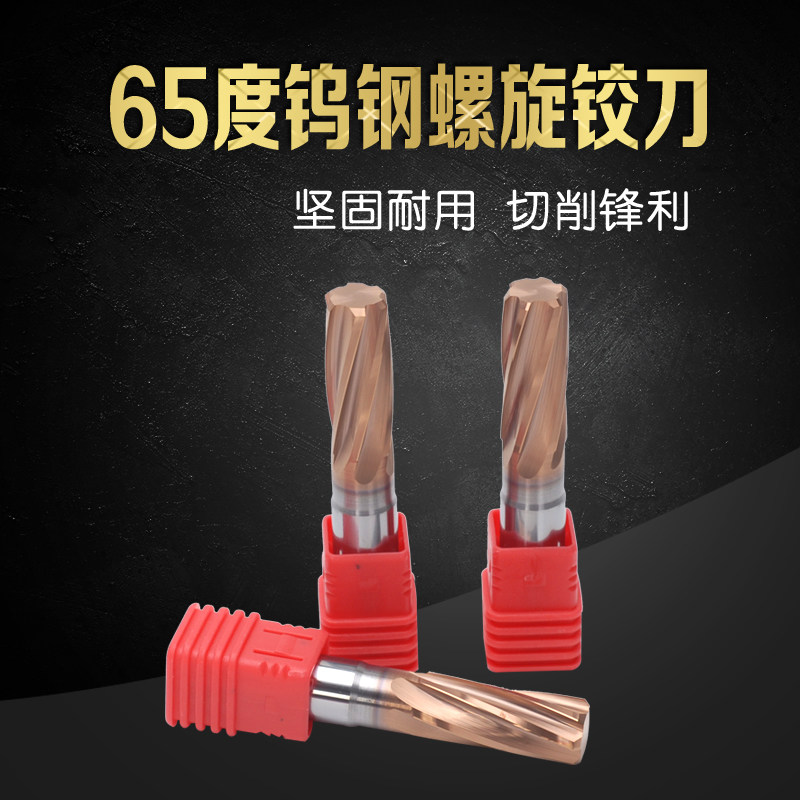 H7精度65度高硬钨钢螺旋铰刀